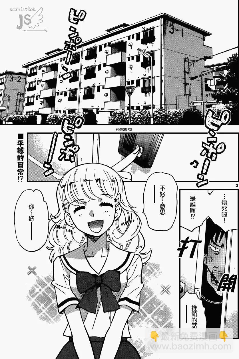 《楚楚可怜超能少女组》第333回 第4页