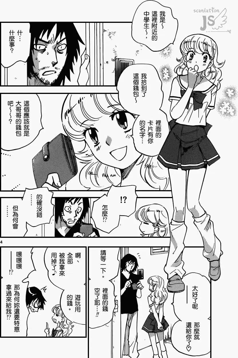 《楚楚可怜超能少女组》第333回 第5页