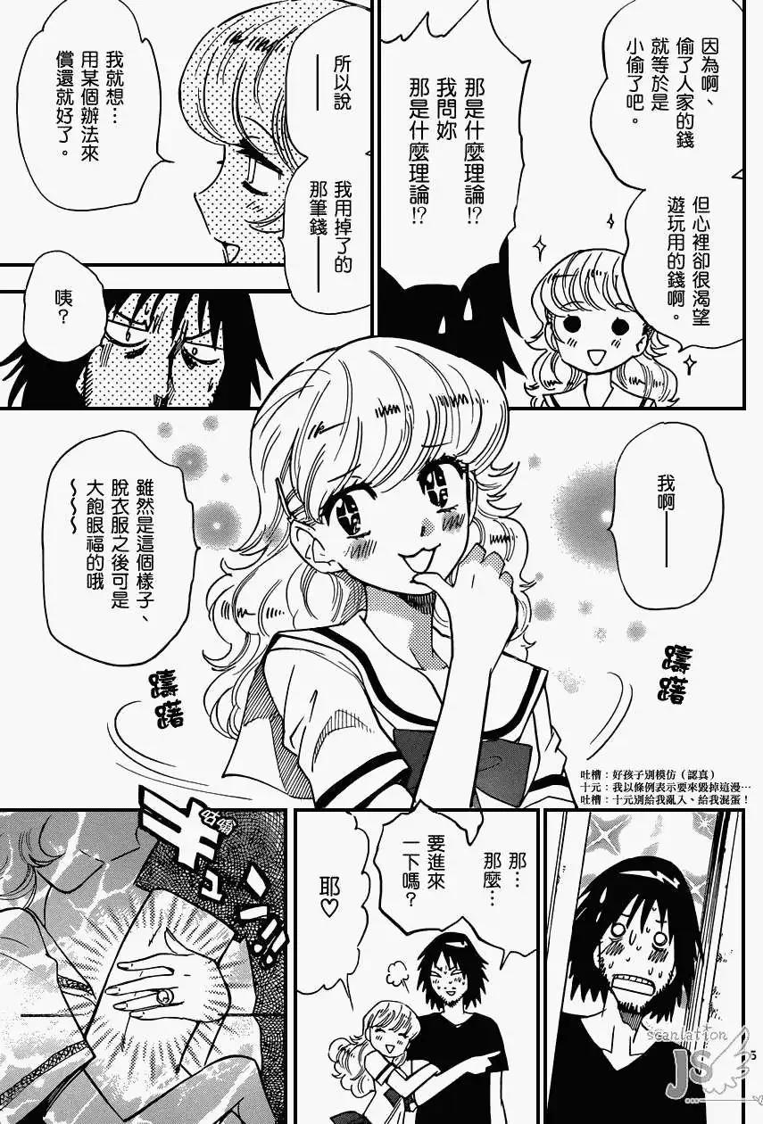 《楚楚可怜超能少女组》第333回 第6页