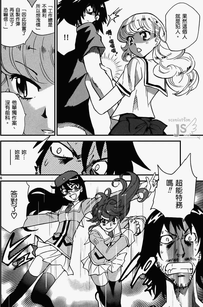 《楚楚可怜超能少女组》第333回 第7页