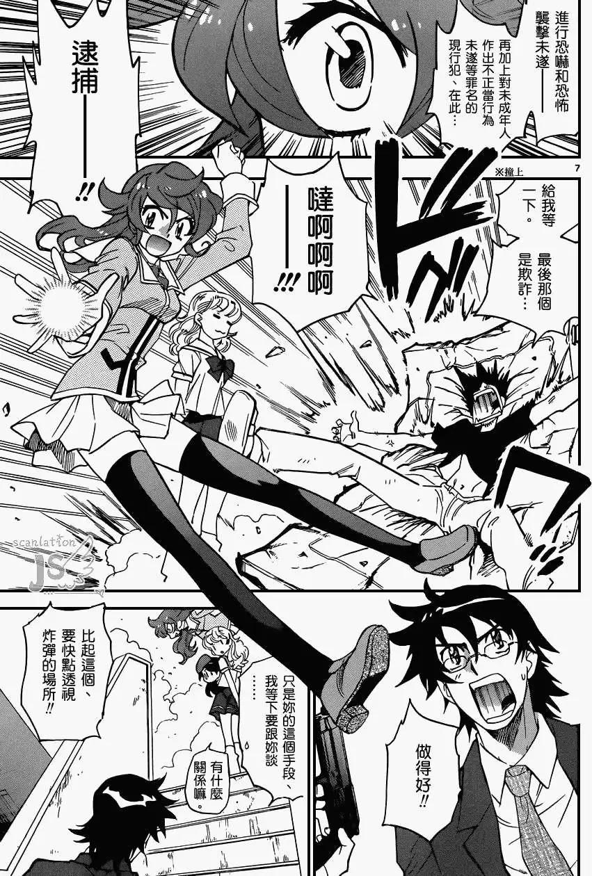 《楚楚可怜超能少女组》第333回 第8页