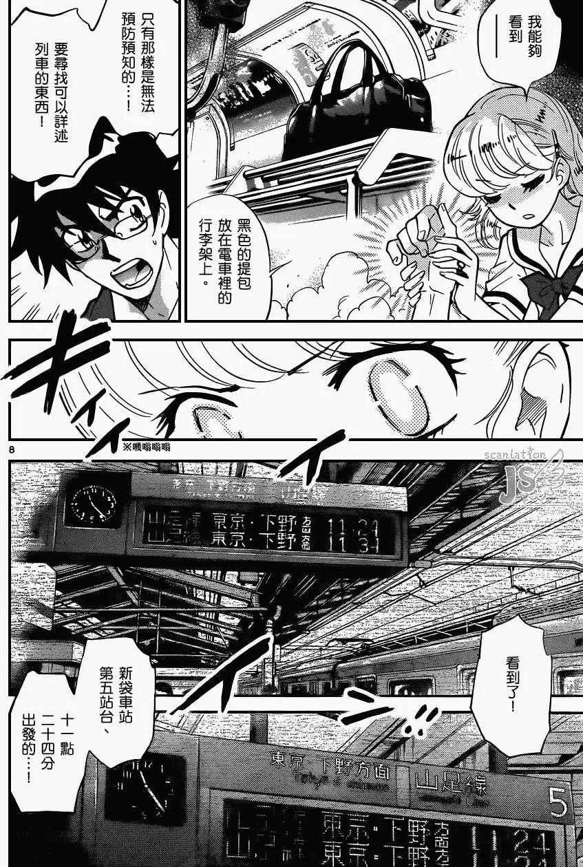 《楚楚可怜超能少女组》第333回 第9页