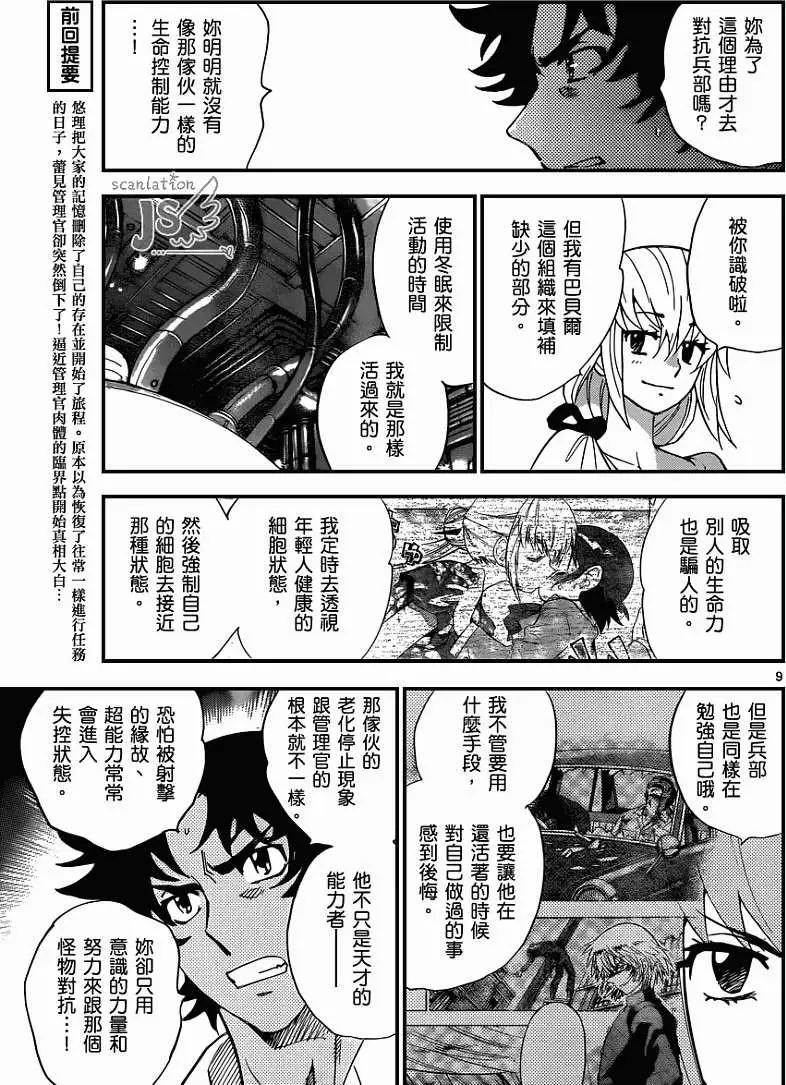 《楚楚可怜超能少女组》第334回 第10页