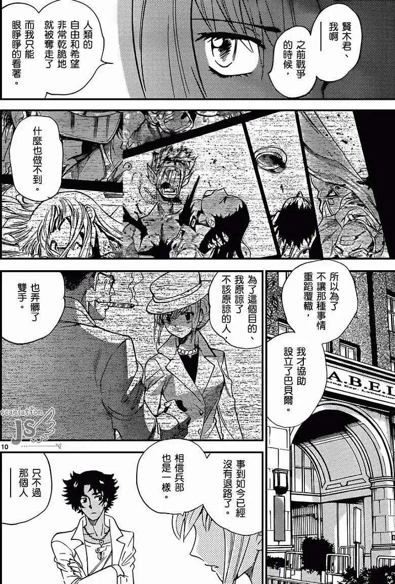 《楚楚可怜超能少女组》第334回 第11页