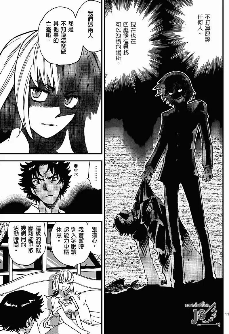 《楚楚可怜超能少女组》第334回 第12页