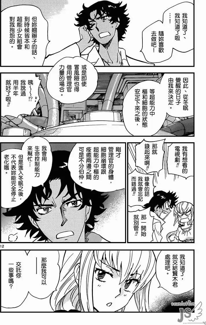 《楚楚可怜超能少女组》第334回 第13页