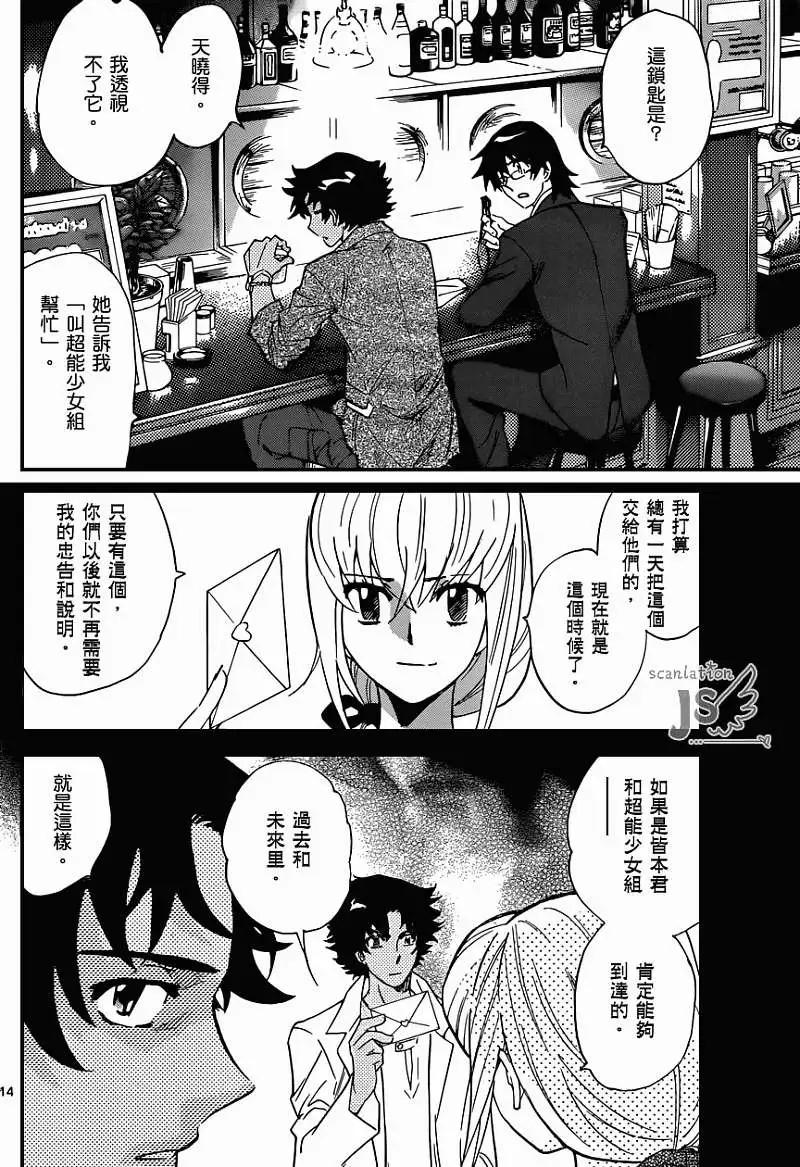 《楚楚可怜超能少女组》第334回 第15页