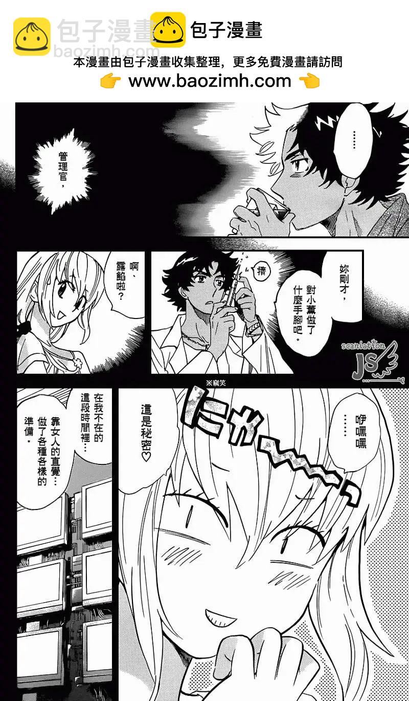 《楚楚可怜超能少女组》第334回 第17页