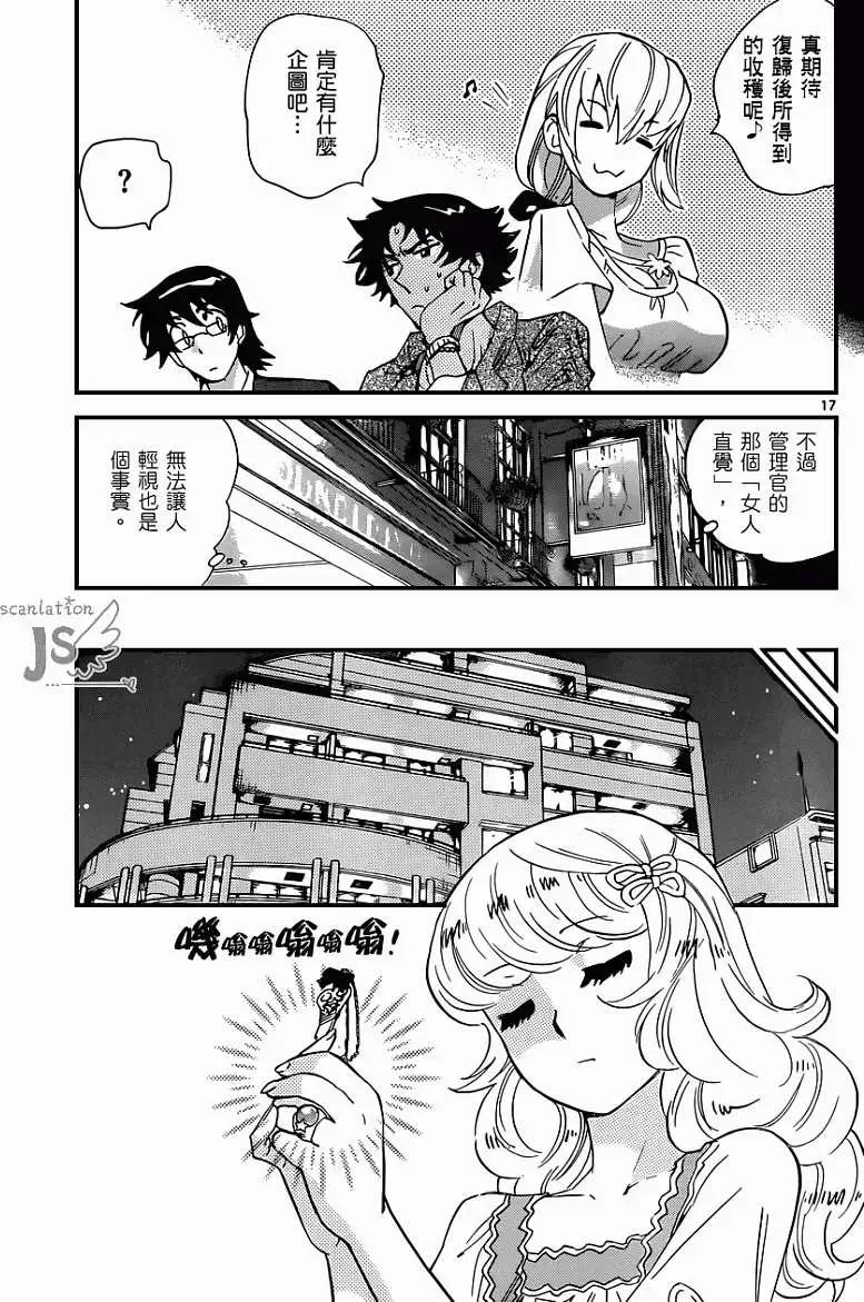 《楚楚可怜超能少女组》第334回 第18页