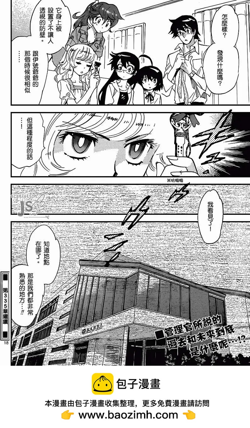 《楚楚可怜超能少女组》第334回 第19页