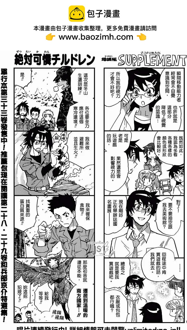 《楚楚可怜超能少女组》第334回 第2页