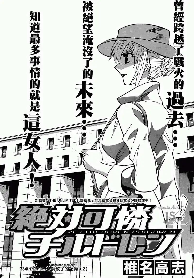 《楚楚可怜超能少女组》第334回 第3页