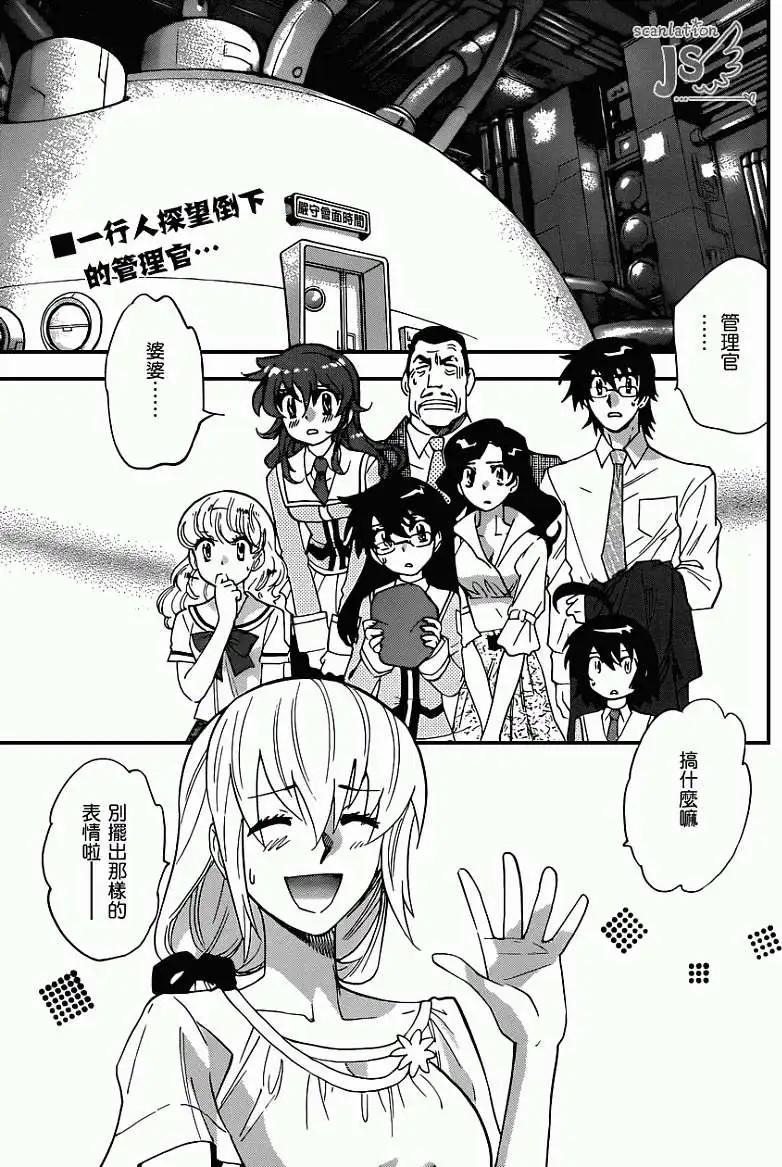 《楚楚可怜超能少女组》第334回 第4页