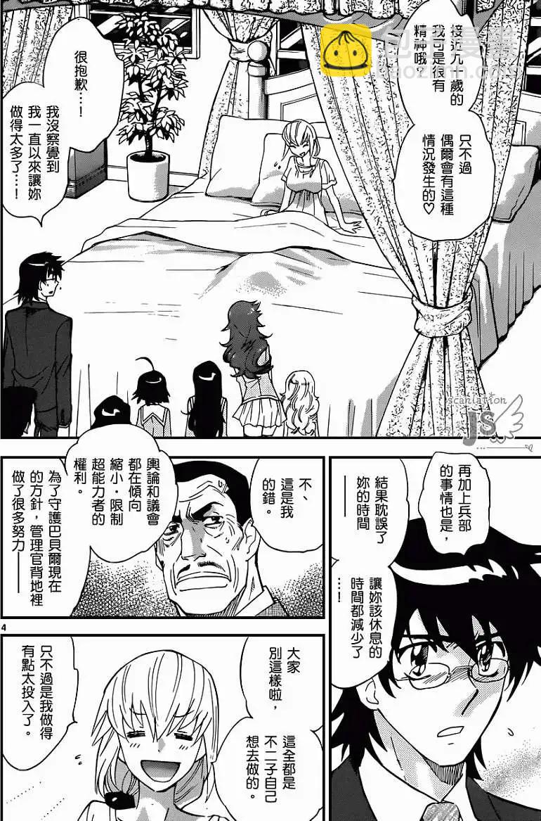 《楚楚可怜超能少女组》第334回 第5页
