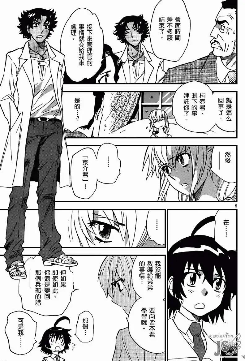 《楚楚可怜超能少女组》第334回 第6页