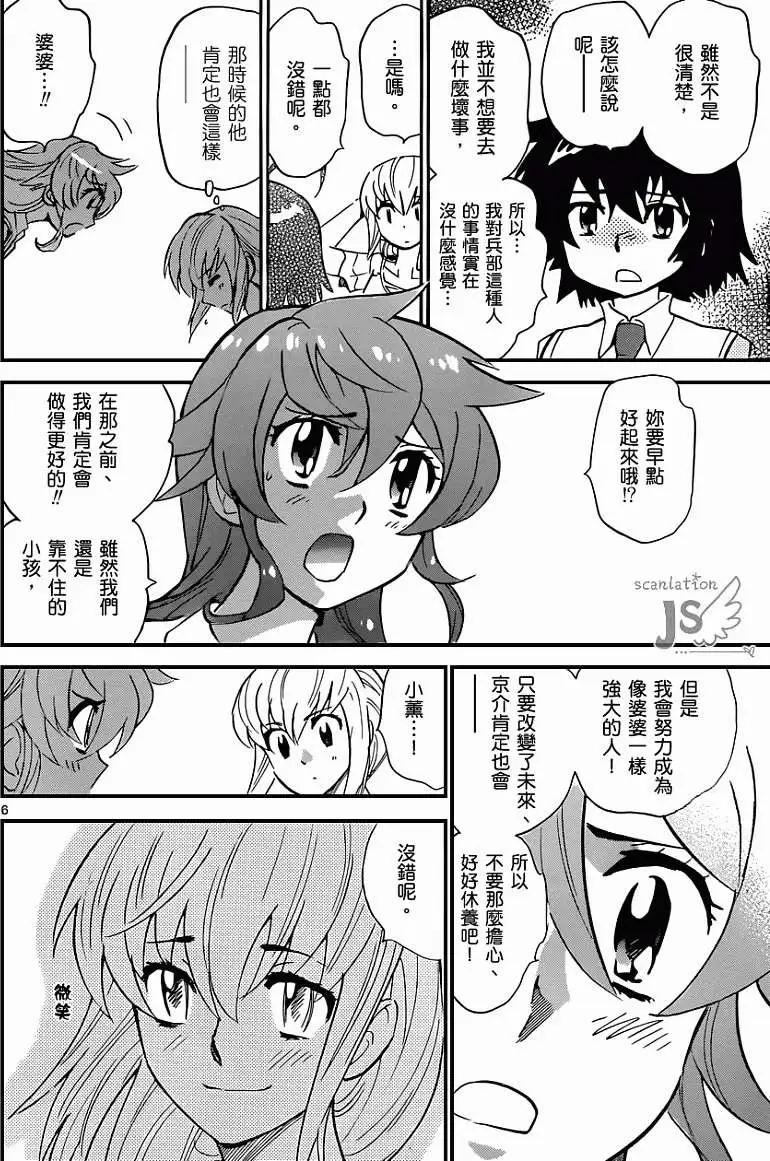 《楚楚可怜超能少女组》第334回 第7页