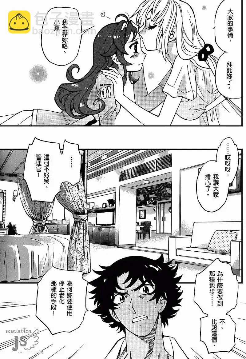 《楚楚可怜超能少女组》第334回 第8页
