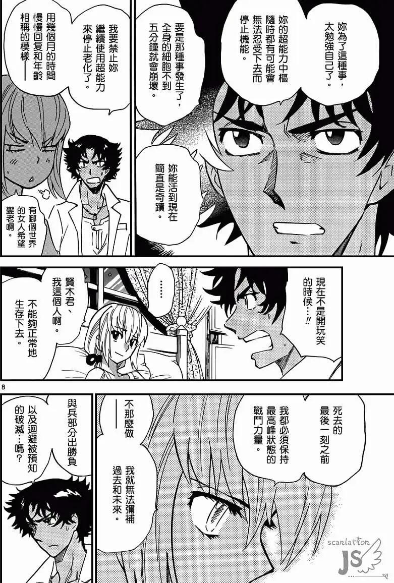 《楚楚可怜超能少女组》第334回 第9页