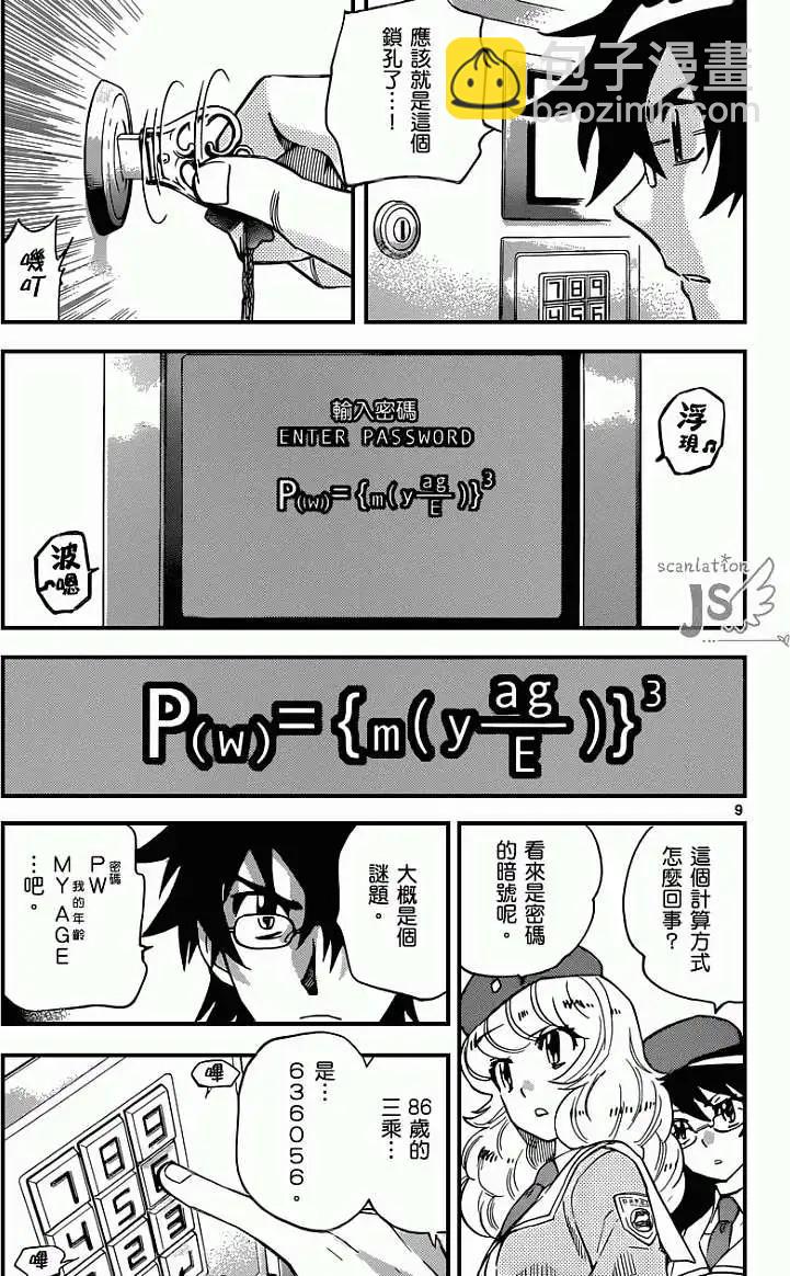 《楚楚可怜超能少女组》第335回 第10页