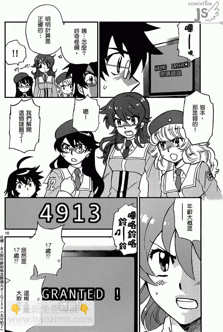 《楚楚可怜超能少女组》第335回 第11页