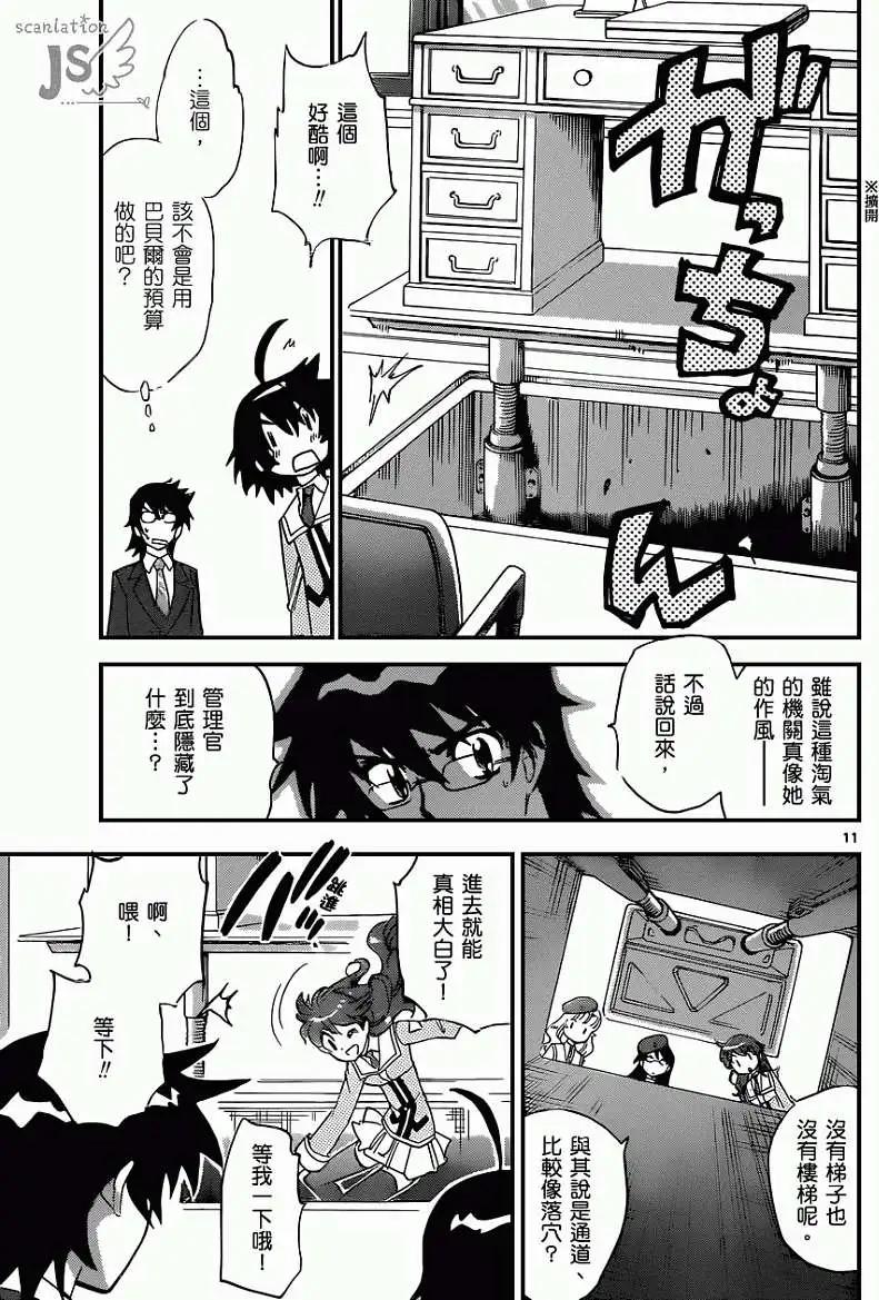 《楚楚可怜超能少女组》第335回 第12页