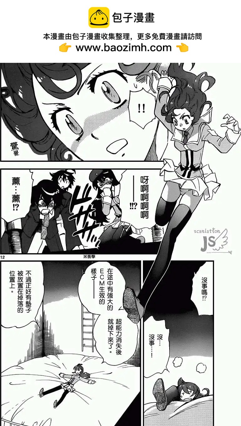 《楚楚可怜超能少女组》第335回 第13页