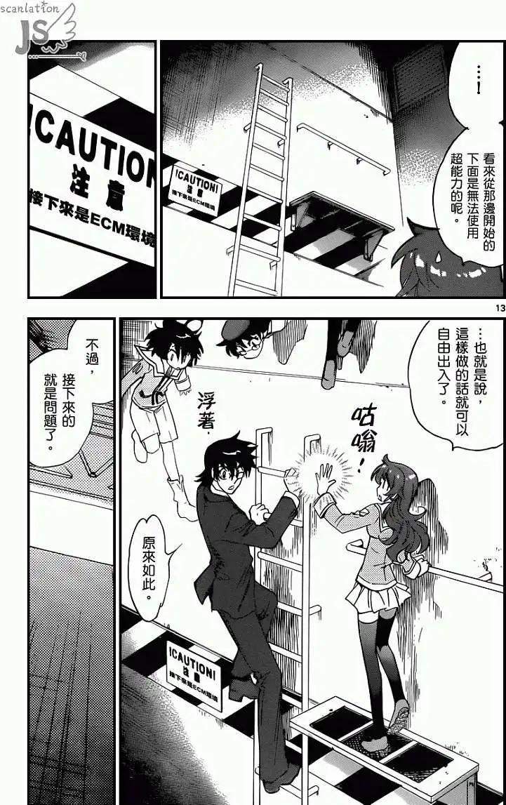 《楚楚可怜超能少女组》第335回 第14页