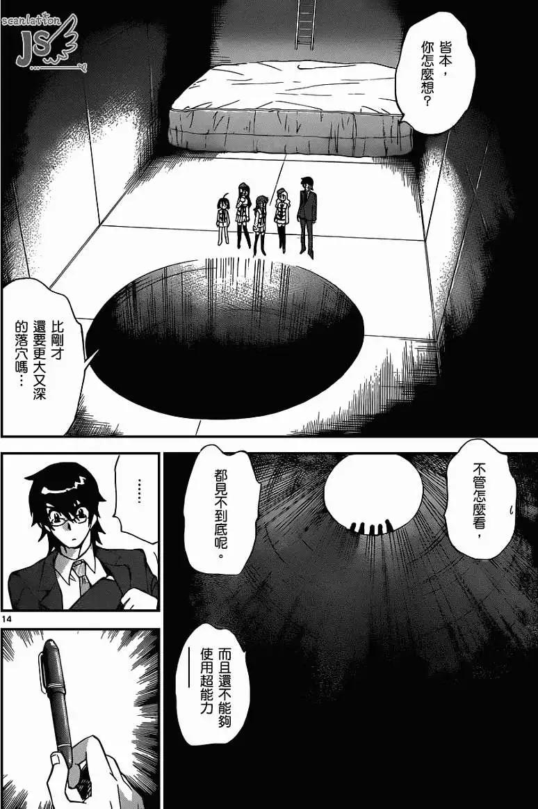 《楚楚可怜超能少女组》第335回 第15页