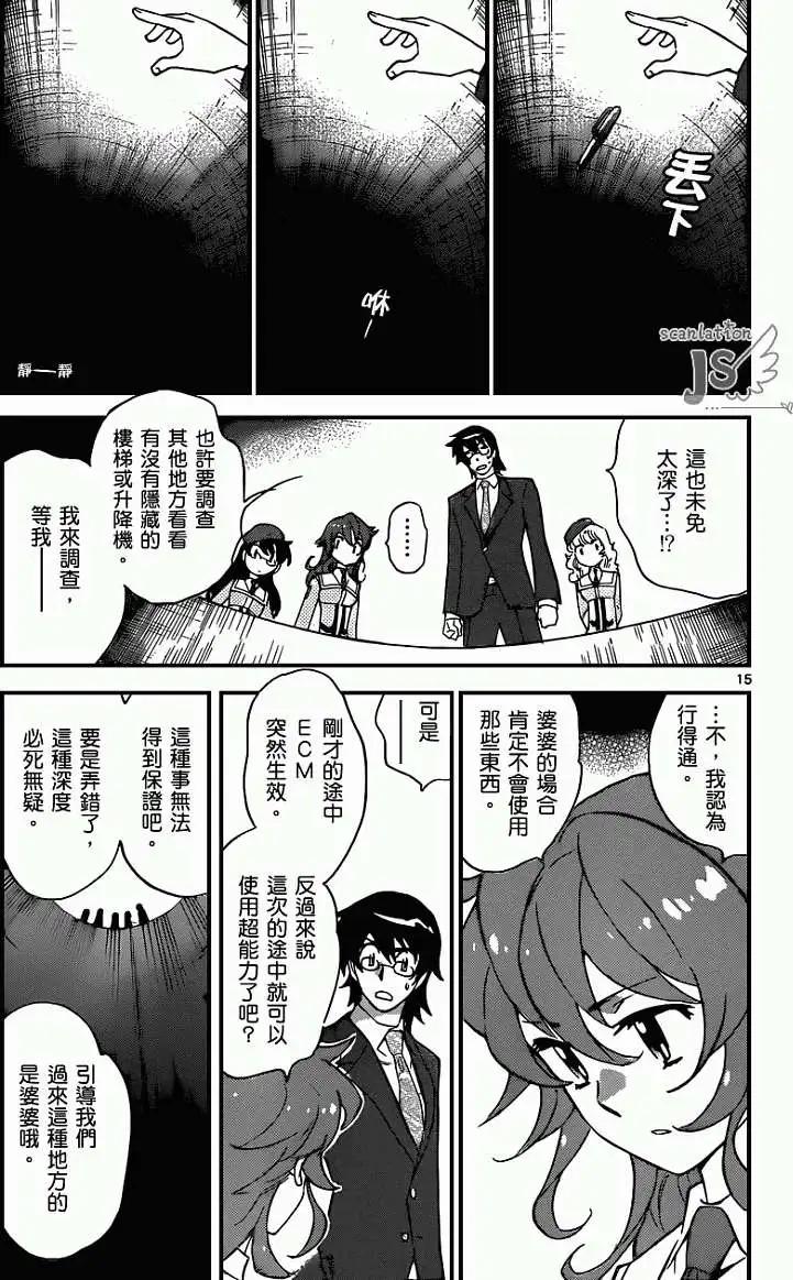 《楚楚可怜超能少女组》第335回 第16页