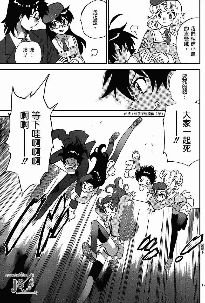 《楚楚可怜超能少女组》第335回 第18页
