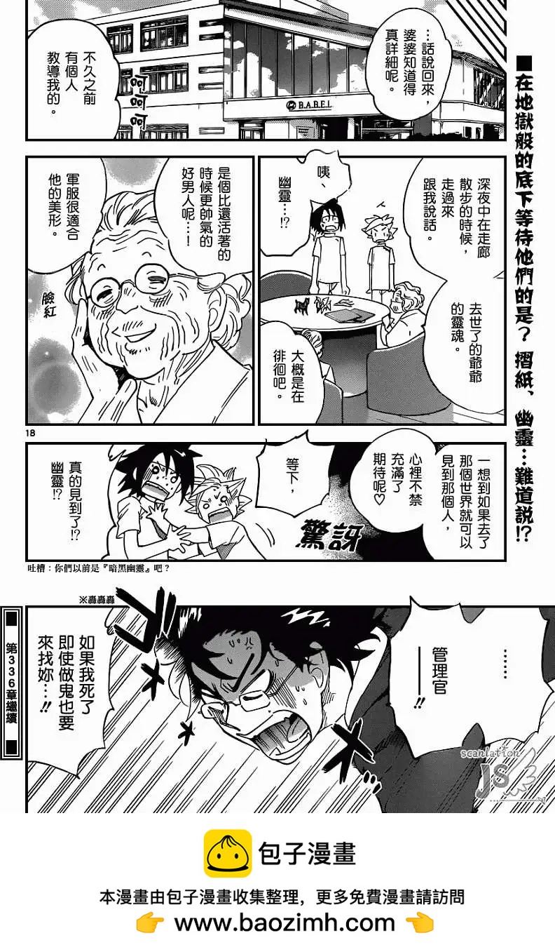 《楚楚可怜超能少女组》第335回 第19页