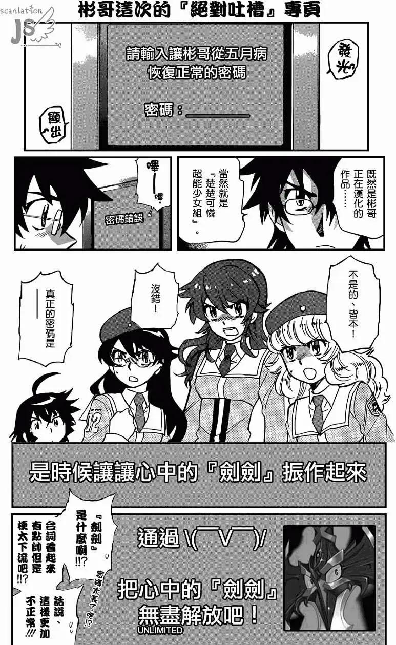 《楚楚可怜超能少女组》第335回 第1页