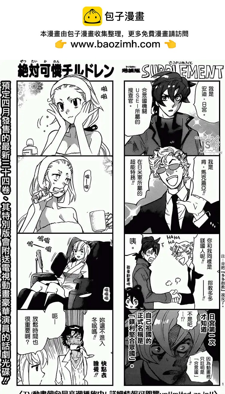 《楚楚可怜超能少女组》第335回 第2页