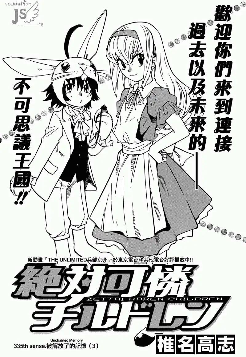 《楚楚可怜超能少女组》第335回 第3页