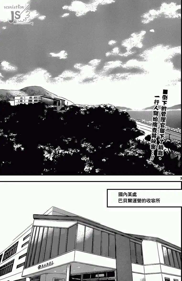 《楚楚可怜超能少女组》第335回 第4页