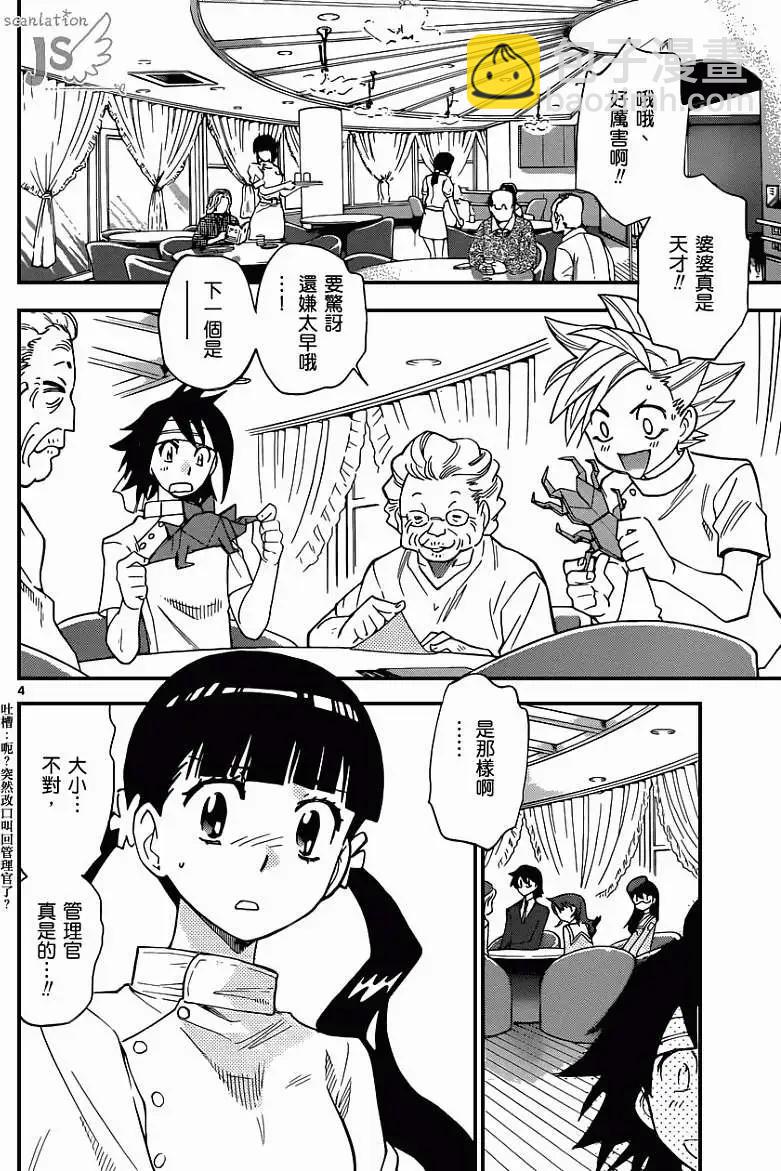 《楚楚可怜超能少女组》第335回 第5页