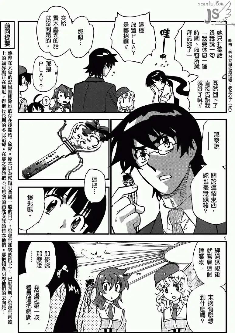 《楚楚可怜超能少女组》第335回 第6页