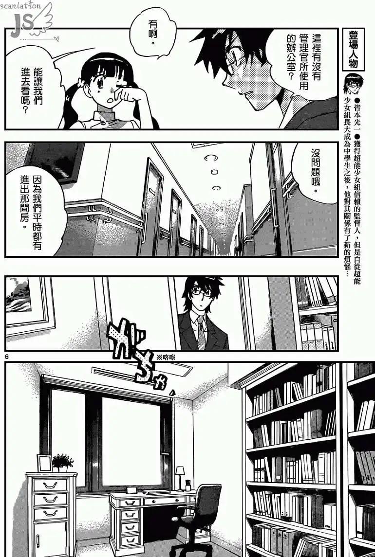 《楚楚可怜超能少女组》第335回 第7页