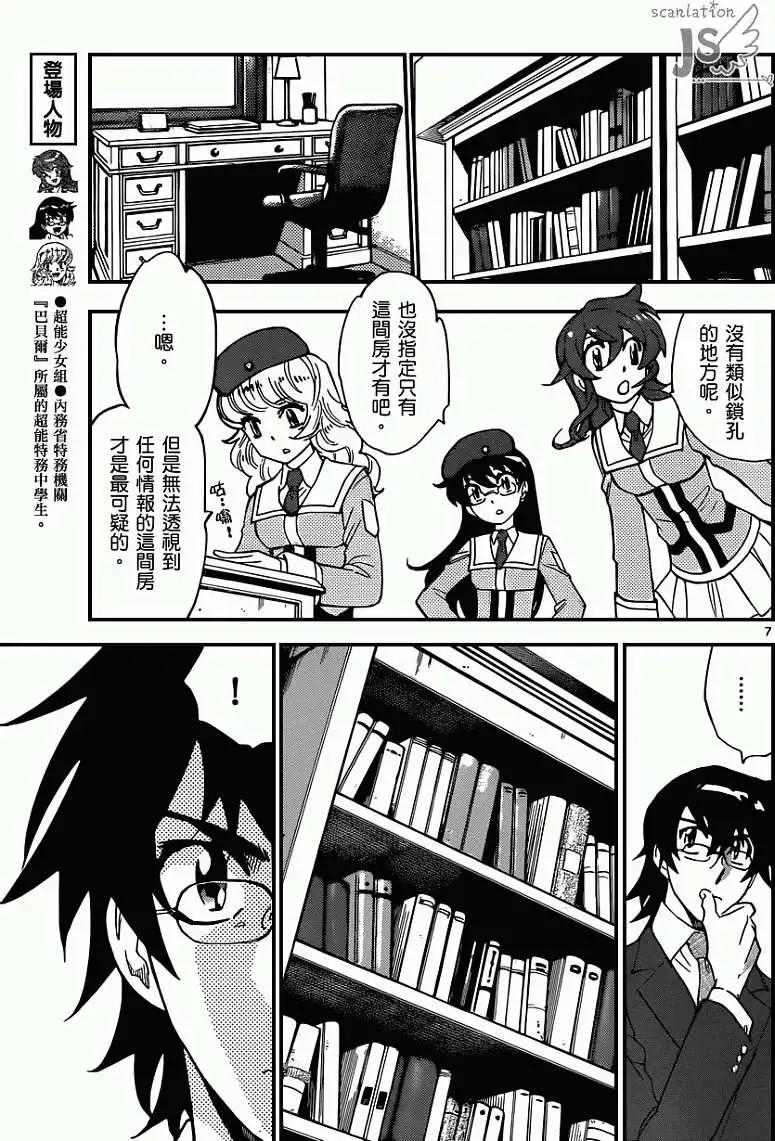 《楚楚可怜超能少女组》第335回 第8页
