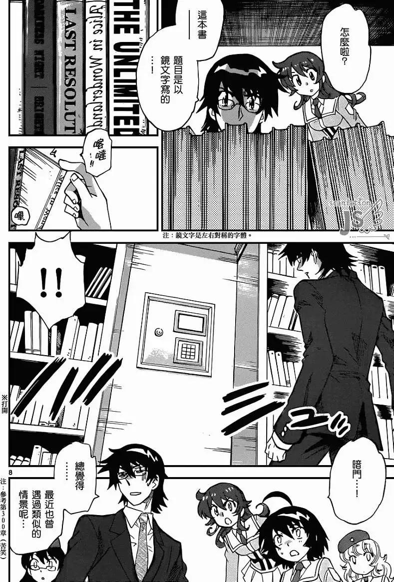 《楚楚可怜超能少女组》第335回 第9页