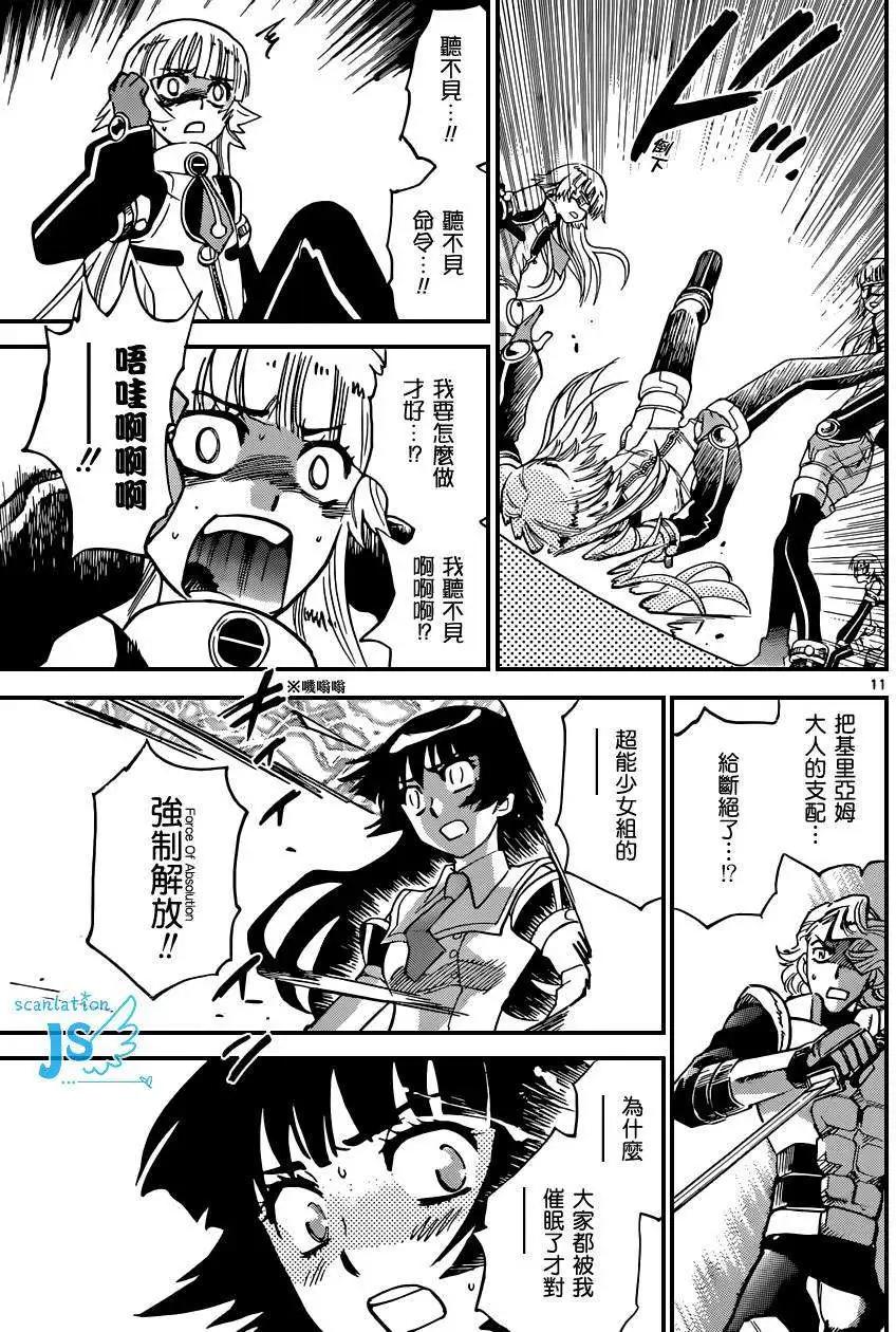 《楚楚可怜超能少女组》第332回 第11页