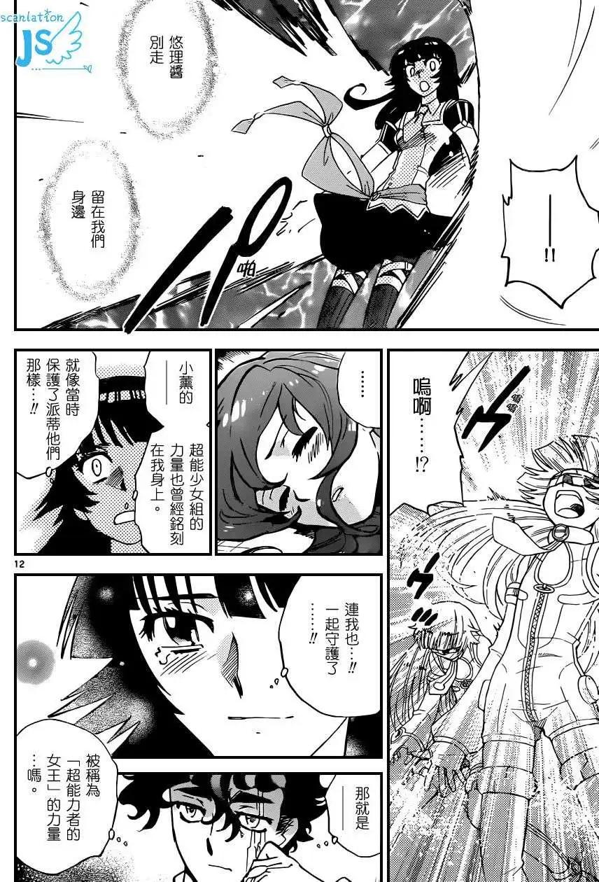 《楚楚可怜超能少女组》第332回 第12页