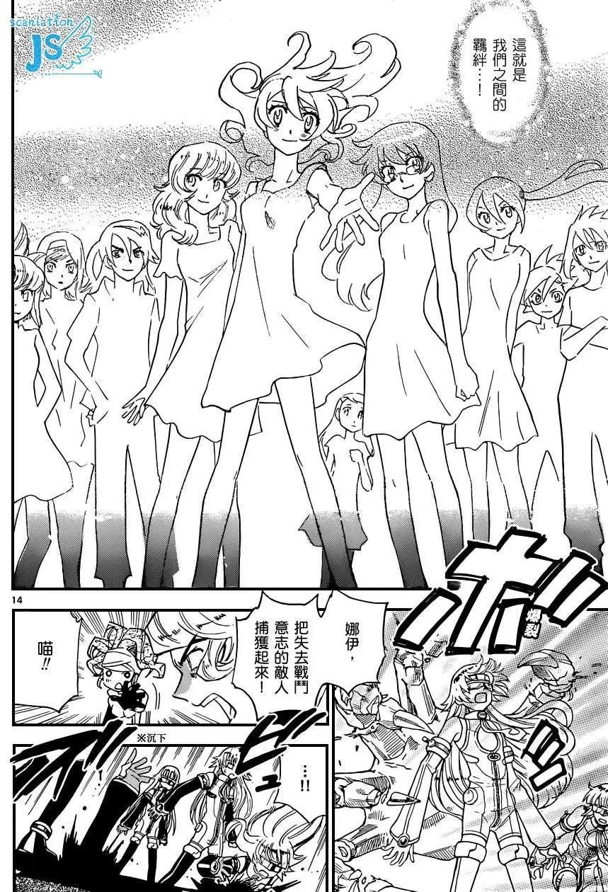 《楚楚可怜超能少女组》第332回 第14页