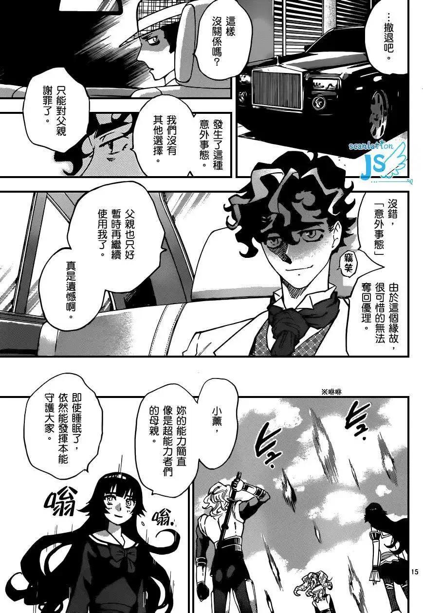 《楚楚可怜超能少女组》第332回 第15页