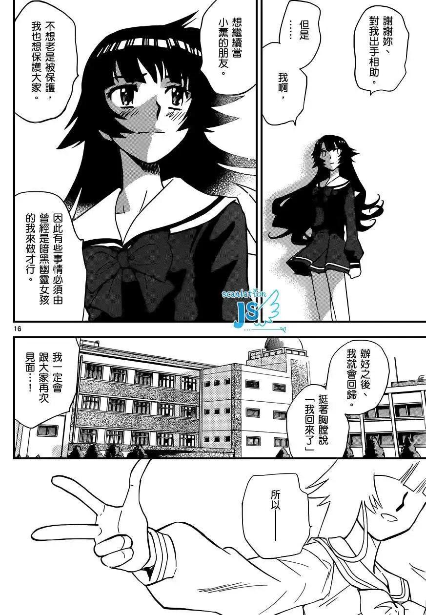 《楚楚可怜超能少女组》第332回 第16页