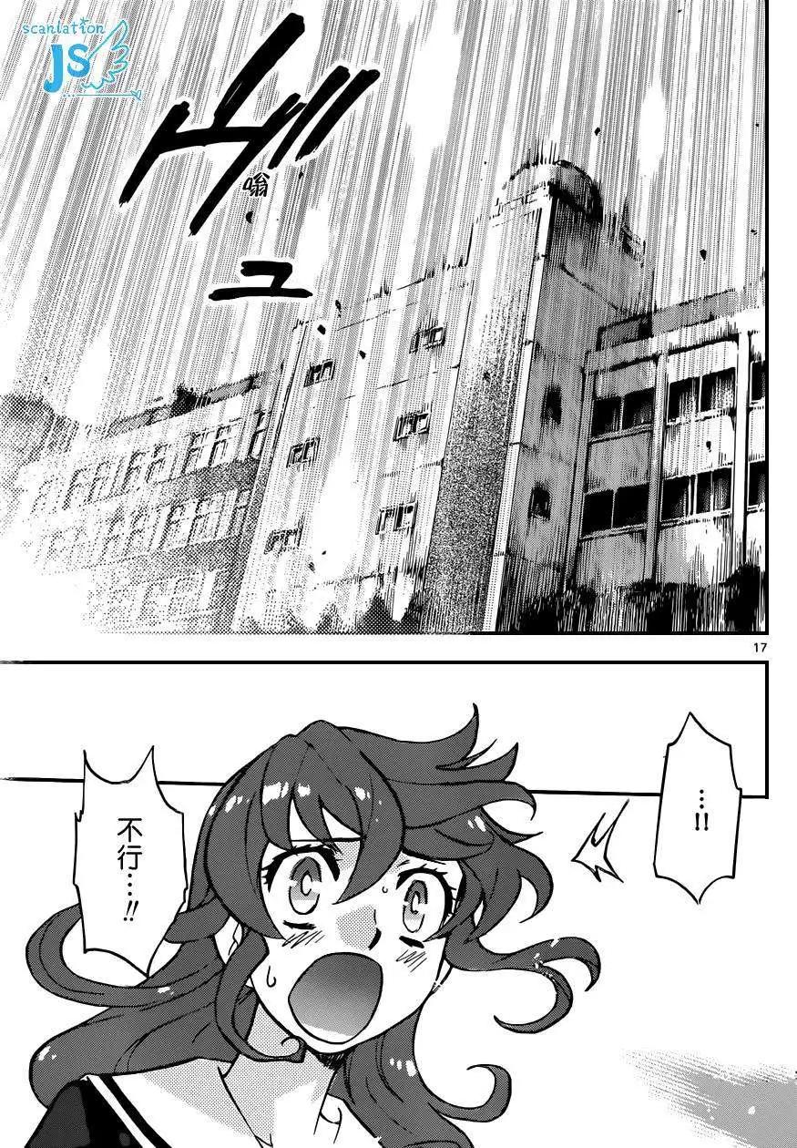 《楚楚可怜超能少女组》第332回 第17页