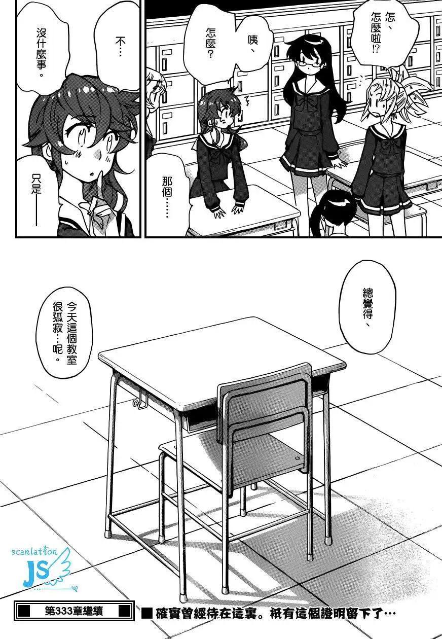 《楚楚可怜超能少女组》第332回 第18页