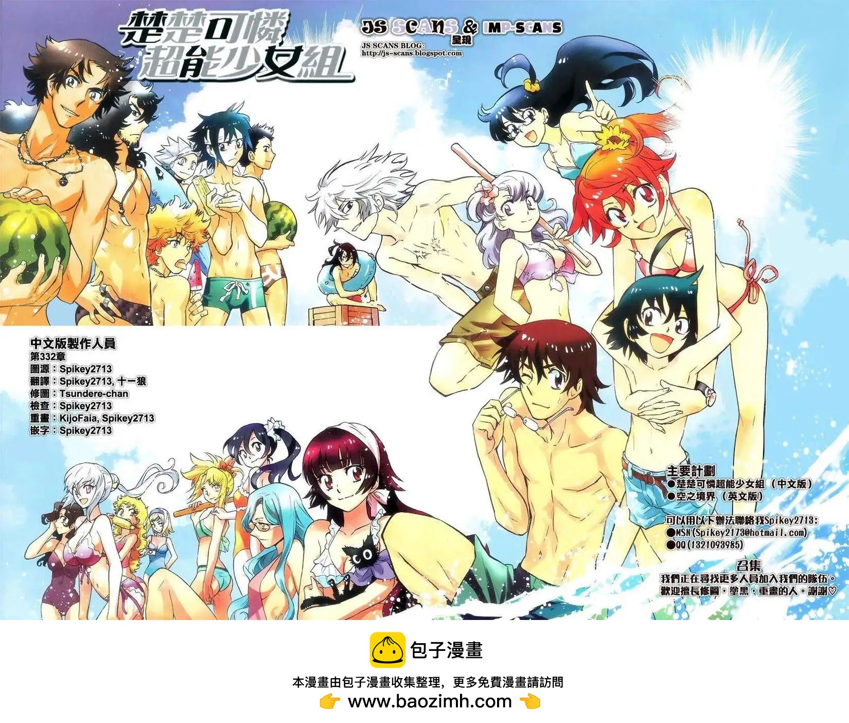 《楚楚可怜超能少女组》第332回 第19页