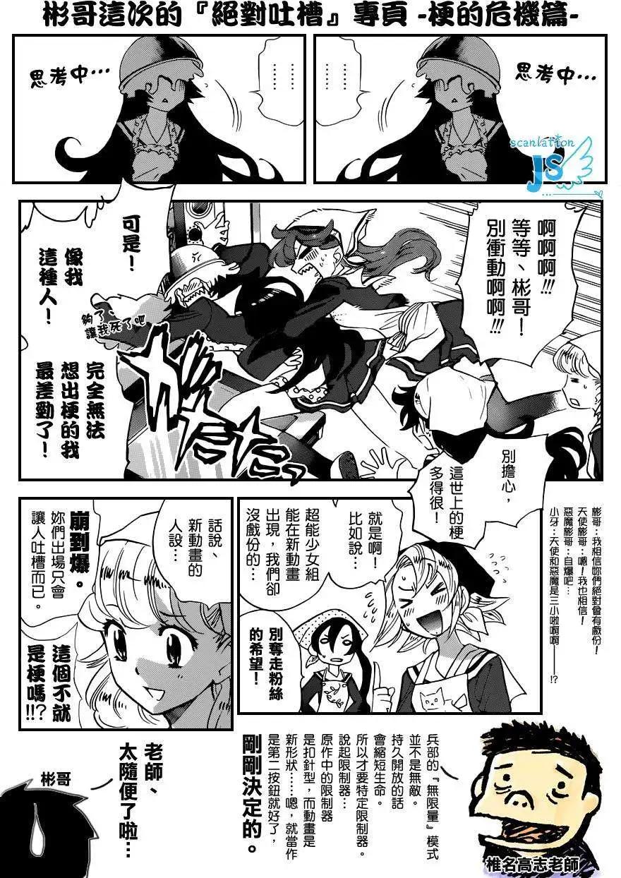 《楚楚可怜超能少女组》第332回 第1页