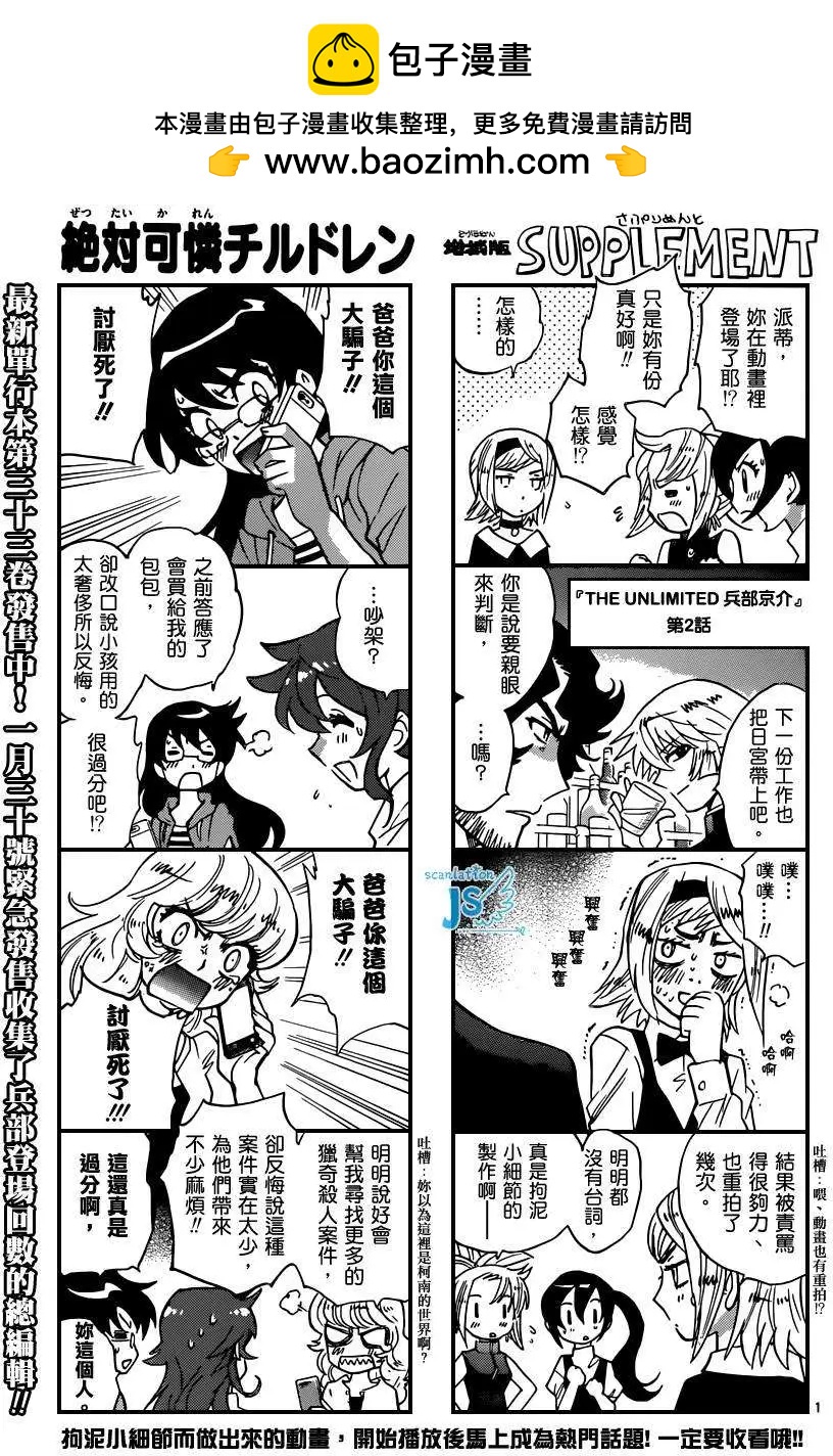 《楚楚可怜超能少女组》第332回 第2页